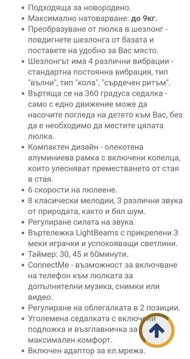 Бебешка електрическа люлка Ingenuity