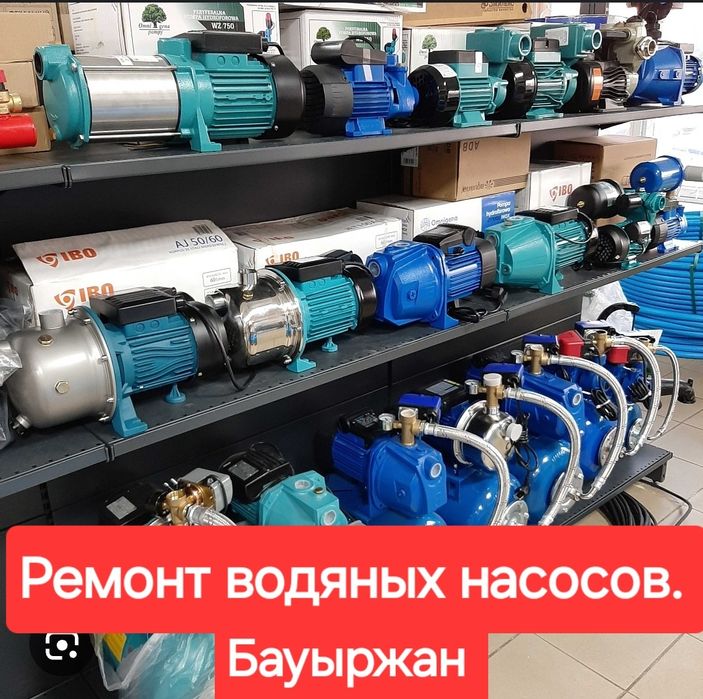 Ремонт + продажа  водяных насосов.