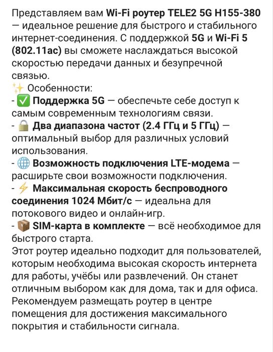 Продается вай фай роутер теле 2