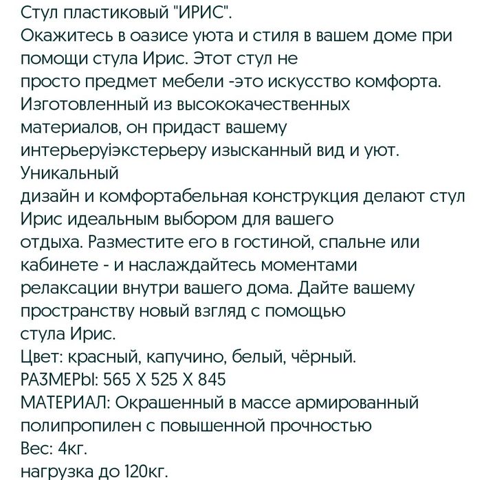 Стул Ирис цвет капучино