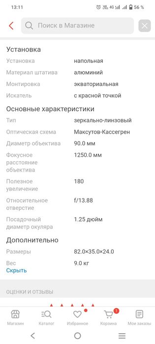 Продам телескоп sky watch