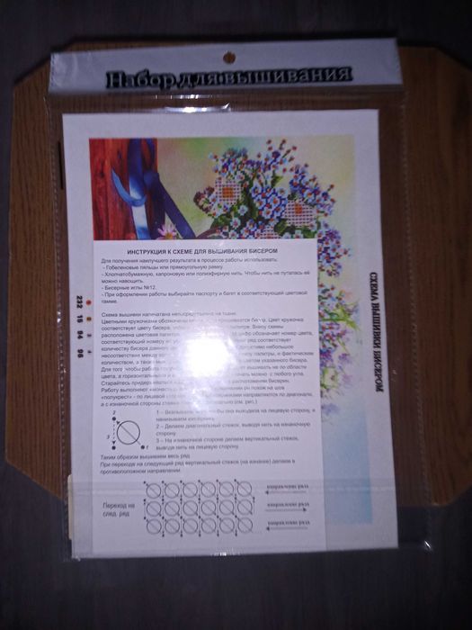 Набор для вышивания