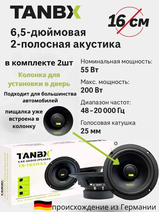 TANBX TB-T65MAX kalonka / калонка