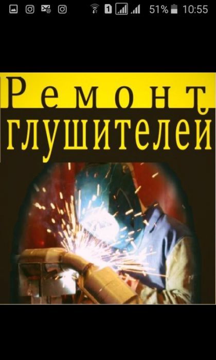 Ремонт глушителей