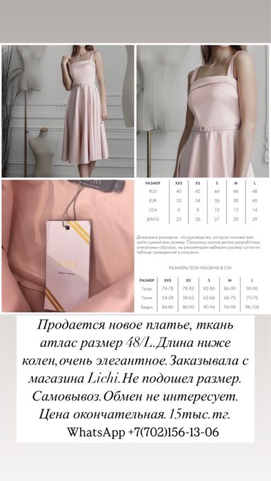 Платье атлас Lichi