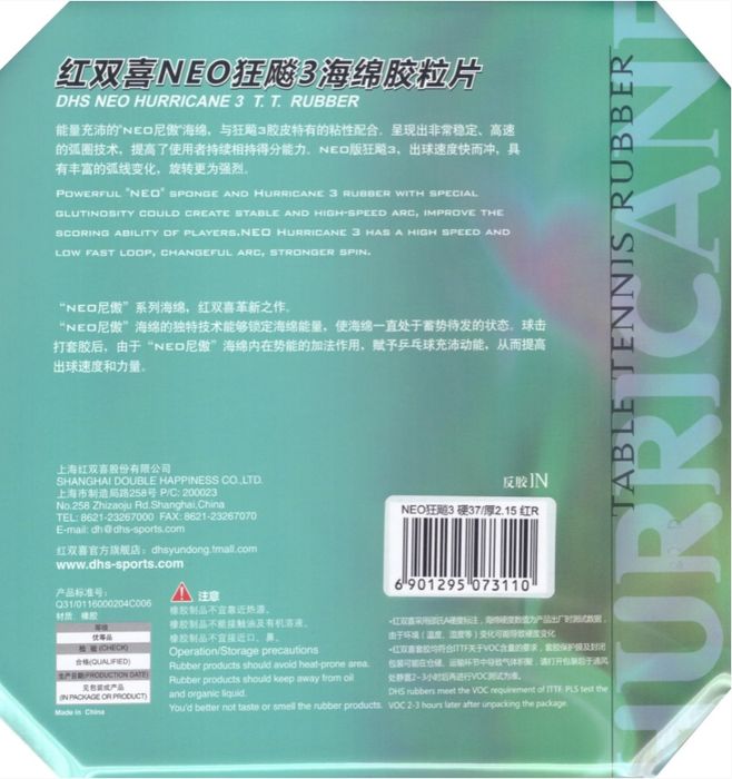 Профессиональная накладка DHS Hurricane 3 Neo (orange sponge)
