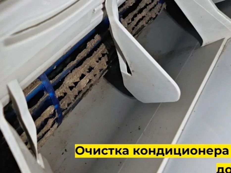 Ремонт кондиционера. Чистка кондиционера. Заправка фреона.обслуживание