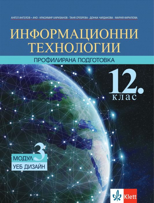 Модул 3 информационни технологии
