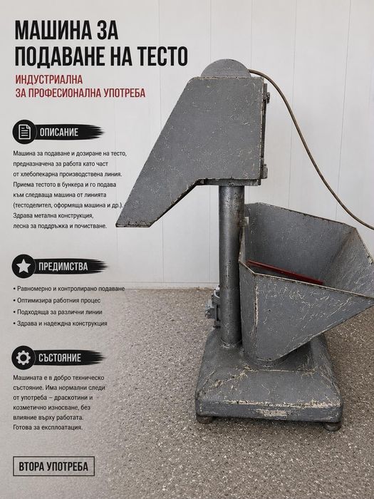 Хлебопекарно оборудване