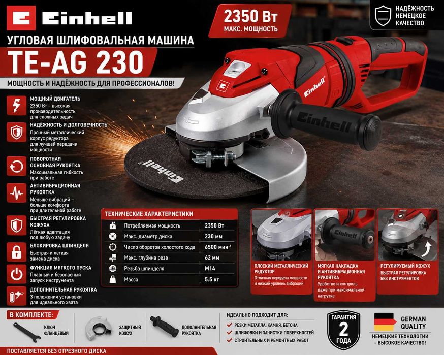Bolgarka EINHELL TE-AG 230  Углошлифовальная машина