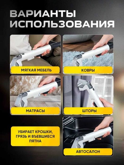 Пылесос моющий, для ковров, штор ,мебели и салона авто.