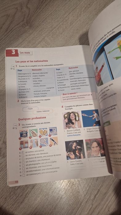 Учебник по френски език