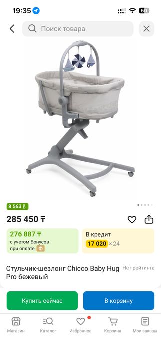 Продам Стульчик-шезлонг Chicco Baby Hug Pro