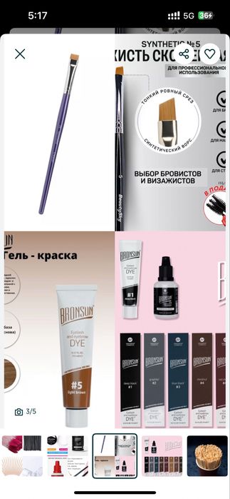 Материалы для бровиста лашмейкера