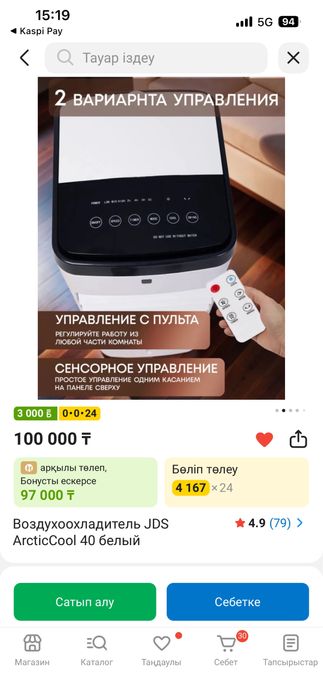 Напольный кондиционер JDS AC40