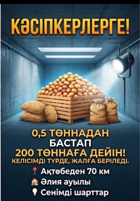 Қойма склад подвал