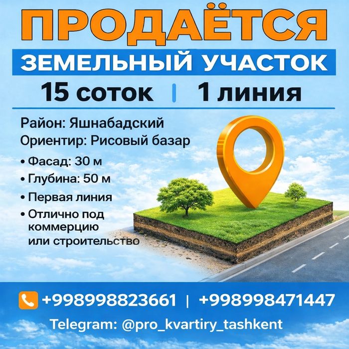 Участок 15 соток 1 линия Яшнабад Рисовый базар фасад 30м