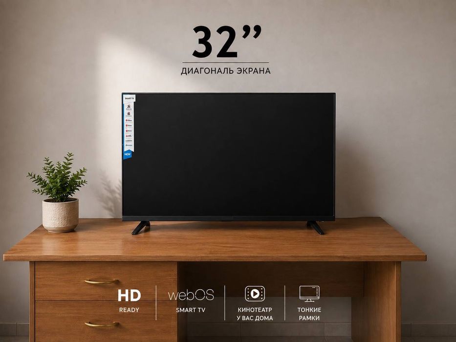 Телевизор новый 32 дюйма