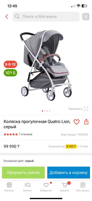 Коляска прогулочная Quatro Lion