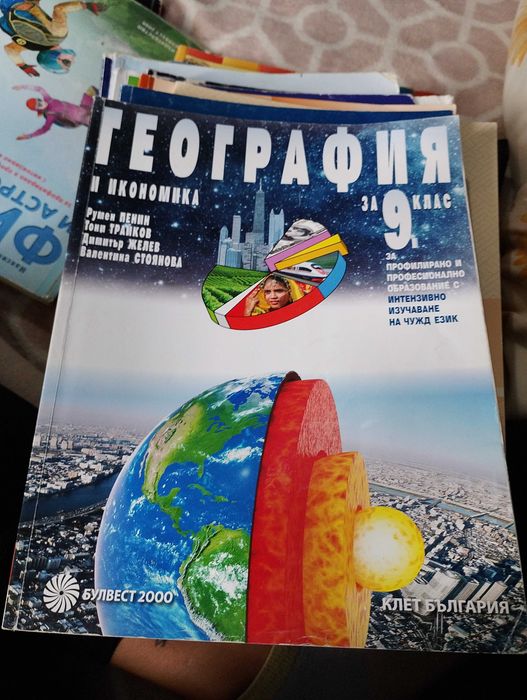 Учебници и учебни тетрадки и помагала от 2клас до 12клас