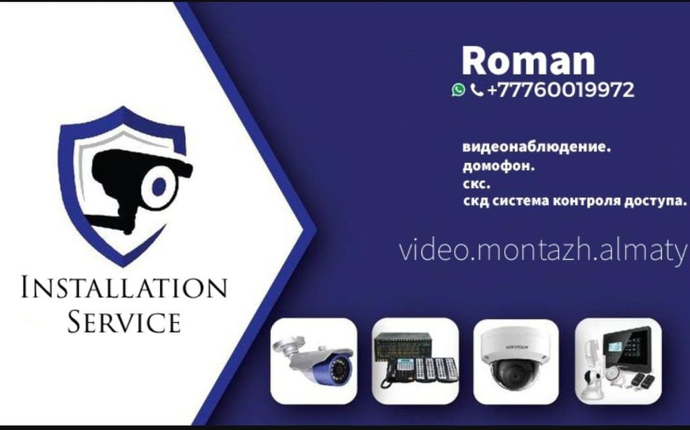 Установка камер видеонаблюдения