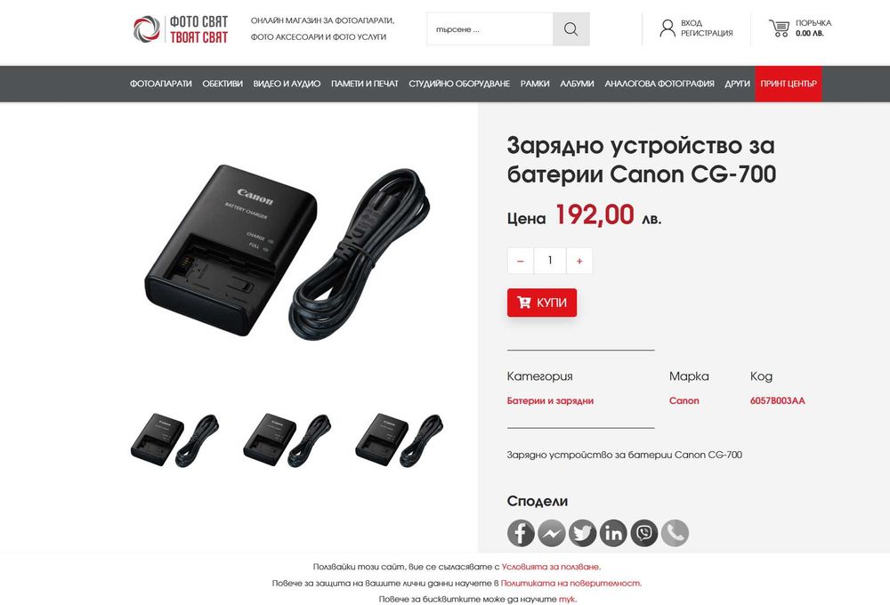 НОВИ! Зарядно устройство за батерии Canon CG-700
