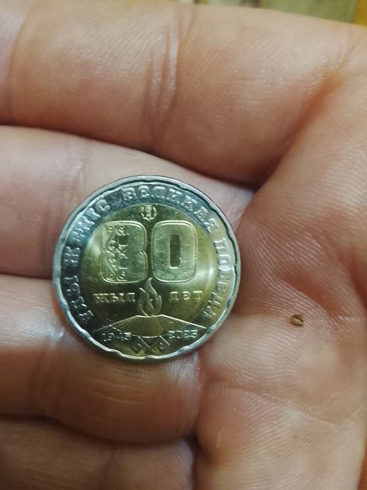 Монета юбилейная.