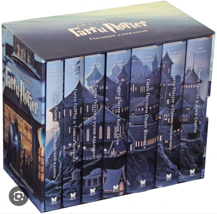 Книги Гарри Поттер