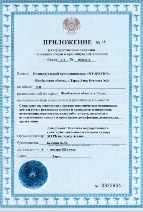 Дезинфекция от клапов