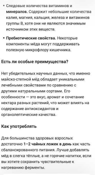 Натуральный Мёд Майский-Степной
