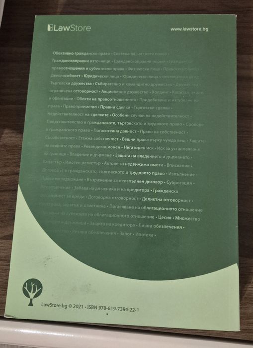 Гражданскоправни науки, LawStore