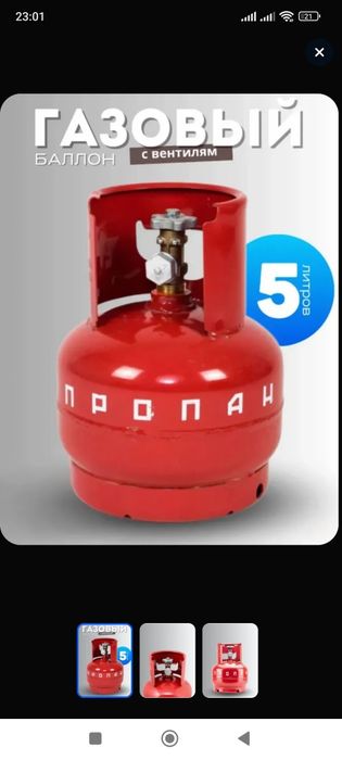 Баллон газовый 5 литров