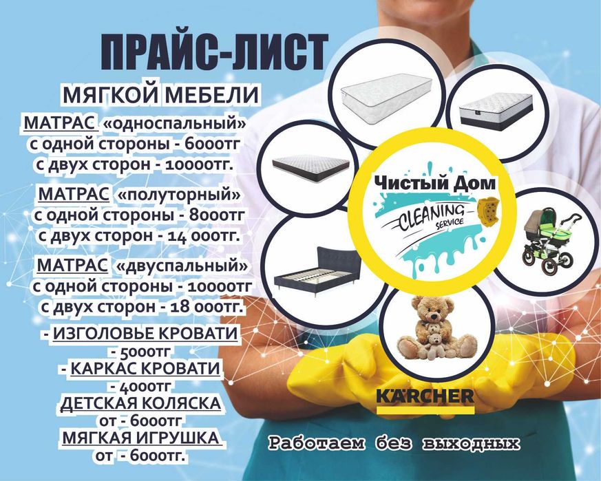 Чистка мягкой мебели