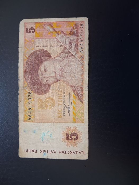 5теңге 1993года Серия:АА