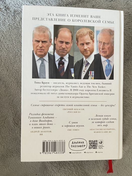 Продам книгу Тины Браун «Дом Виндзоров»