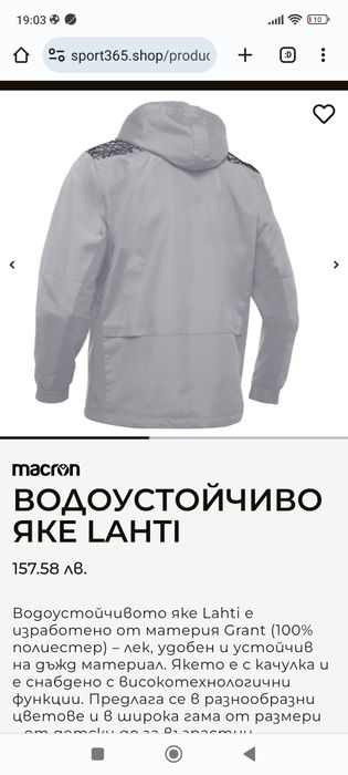 Водоустойчиво яке Lahti Macron