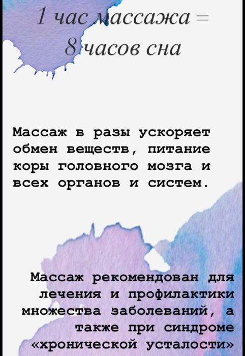 Массаж/общий/по зонам