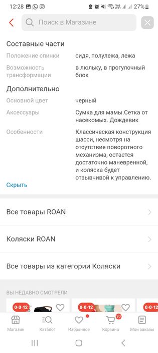 Коляска универсальная 2 в 1 ROAN