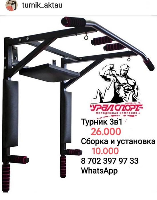 Турник настенный