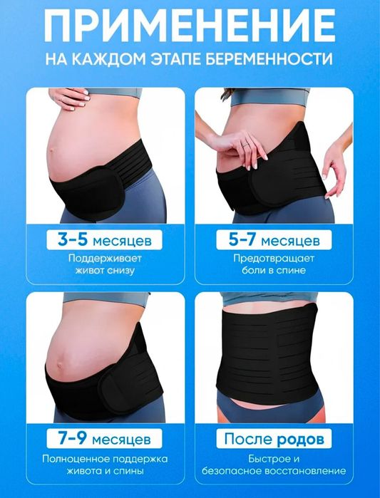 Бандаж для беременных.