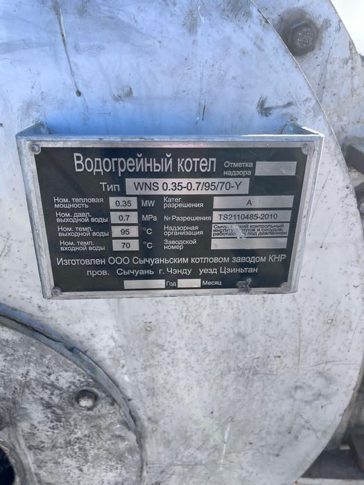 Котельная установка