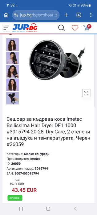 Сешоар с дифузер за къдрава коса Bellissima Diffon DF1