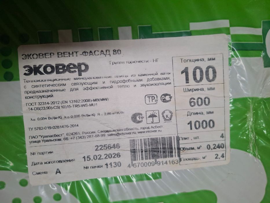 Мин вата продается