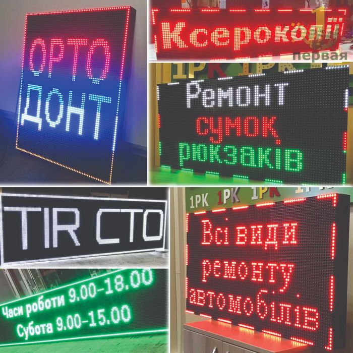 Бегущая строка Лэд Акция