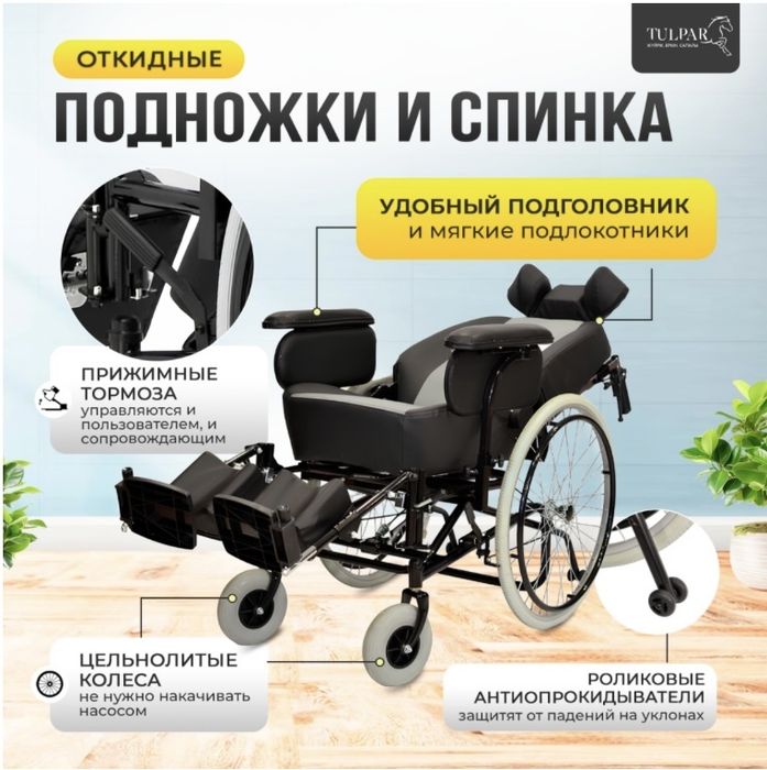 Кресло-коляска для инвалидов