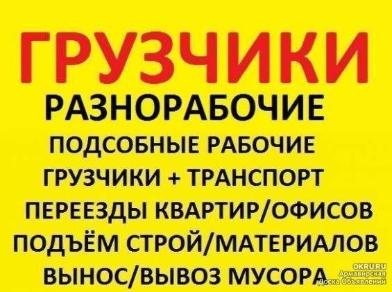 Грузчики по вызову 24/7