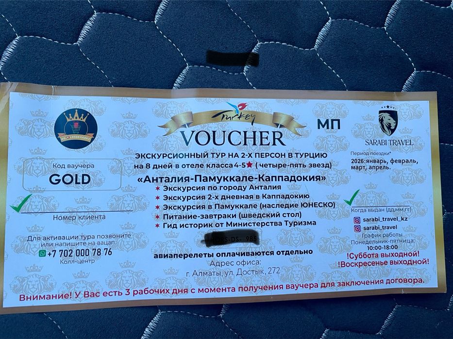 Ваучееер турция.