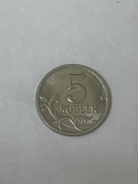 Монета. 5 копеек 1997,