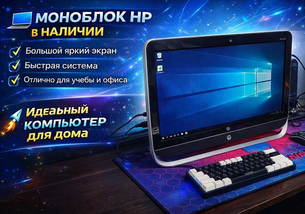 Моноблоки HP Б/У Распродажа
