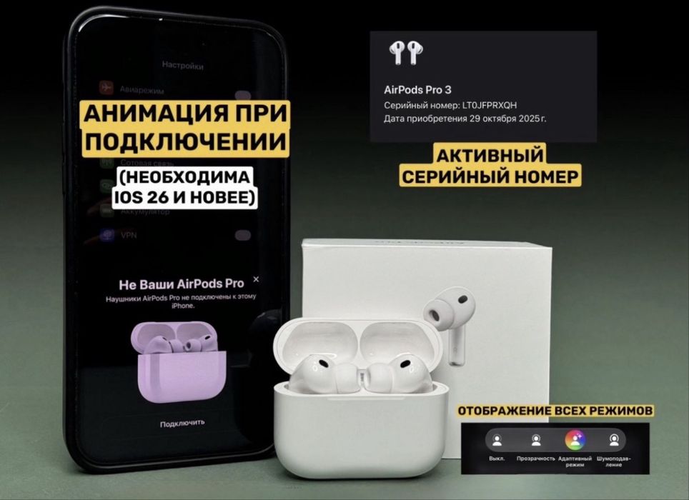 AirPods Pro 3 2026 Limited Version (original) есть доставка.